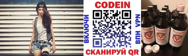 Codein напиток Lean (лин)  Каменск-Уральский 
